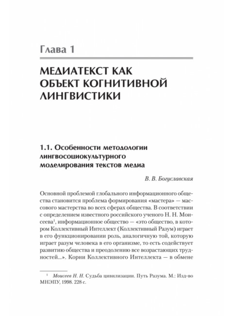 Теория и практика моделирования медиатекста. Учебное пособие для вузов. Тепляшина А.Н.