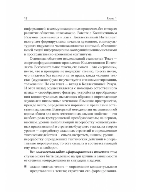 Теория и практика моделирования медиатекста. Учебное пособие для вузов. Тепляшина А.Н.