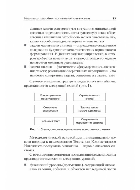 Теория и практика моделирования медиатекста. Учебное пособие для вузов. Тепляшина А.Н.