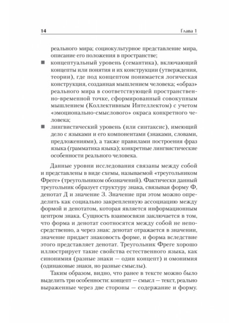 Теория и практика моделирования медиатекста. Учебное пособие для вузов. Тепляшина А.Н.