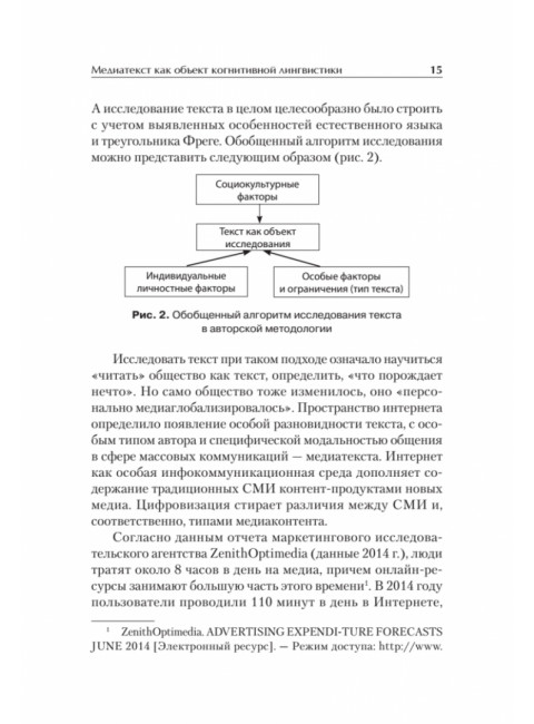 Теория и практика моделирования медиатекста. Учебное пособие для вузов. Тепляшина А.Н.