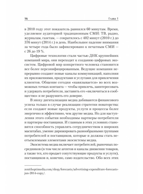 Теория и практика моделирования медиатекста. Учебное пособие для вузов. Тепляшина А.Н.