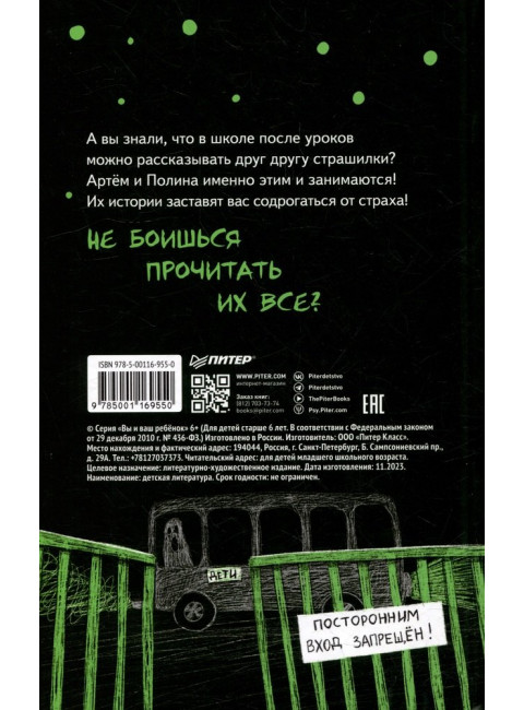 Территория страха. Школа. Назарова Л.Г.