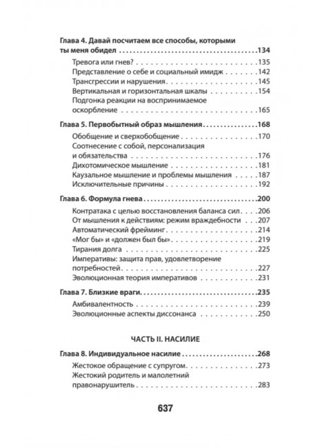 Узники ненависти: когнитивная основа гнева, враждебности и насилия. Бек А.