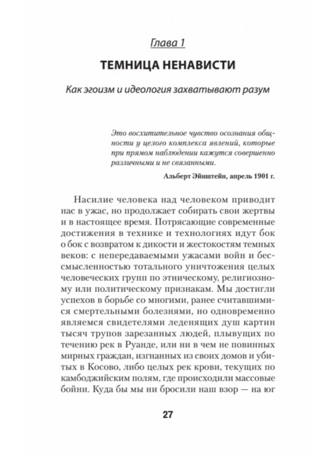 Узники ненависти: когнитивная основа гнева, враждебности и насилия. Бек А.
