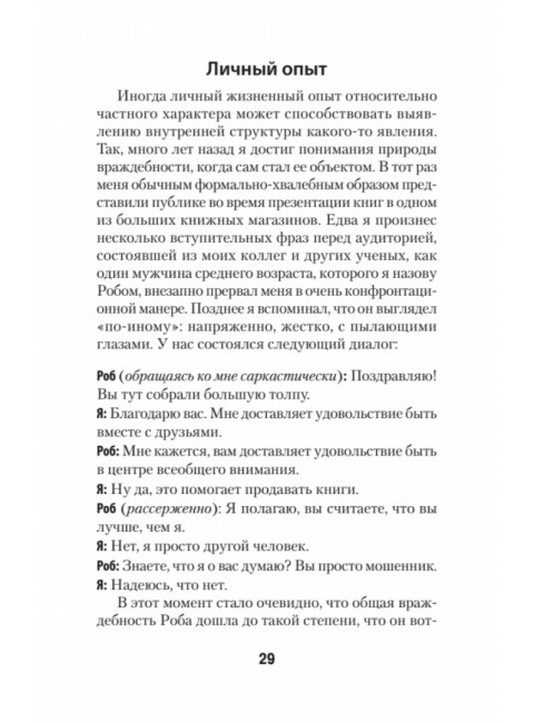 Узники ненависти: когнитивная основа гнева, враждебности и насилия. Бек А.