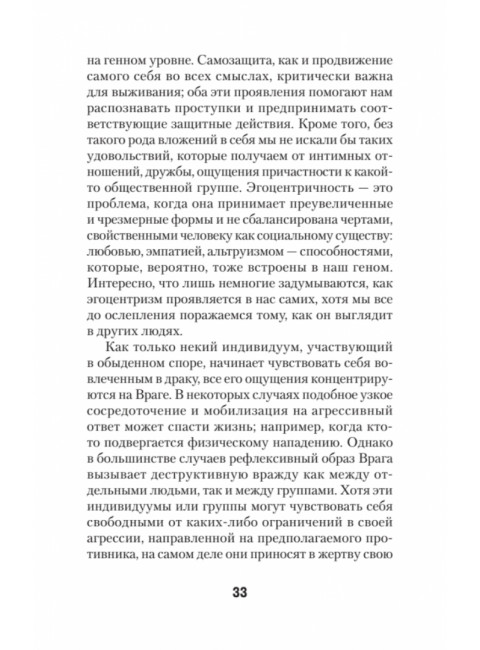Узники ненависти: когнитивная основа гнева, враждебности и насилия. Бек А.