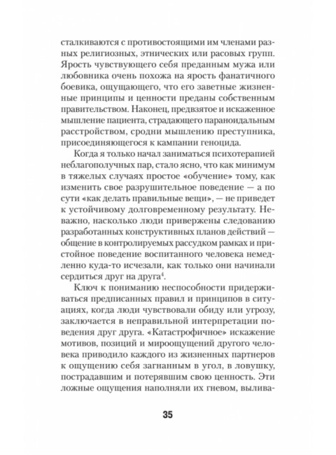 Узники ненависти: когнитивная основа гнева, враждебности и насилия. Бек А.