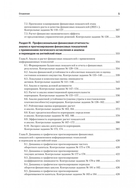 Управление корпоративными финансами. Учебник для вузов. Каледин С.В.