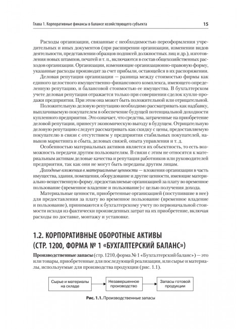 Управление корпоративными финансами. Учебник для вузов. Каледин С.В.