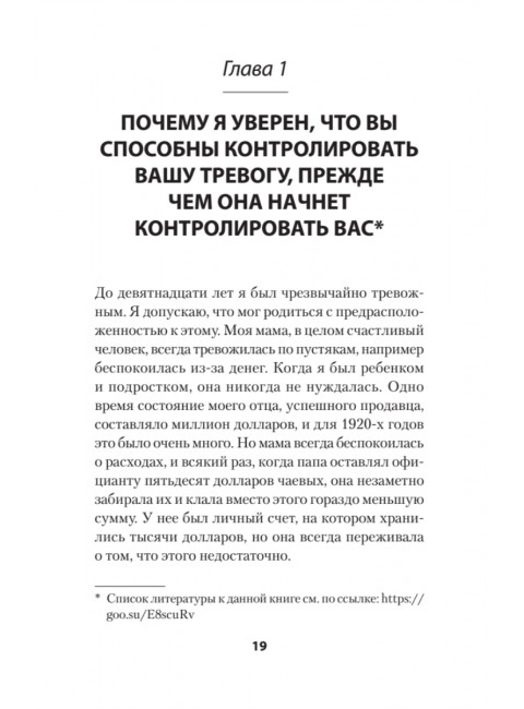 Успокойся! Контролируй тревогу, прежде чем она начнет контролировать тебя. Эллис А.