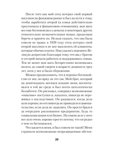 Успокойся! Контролируй тревогу, прежде чем она начнет контролировать тебя. Эллис А.