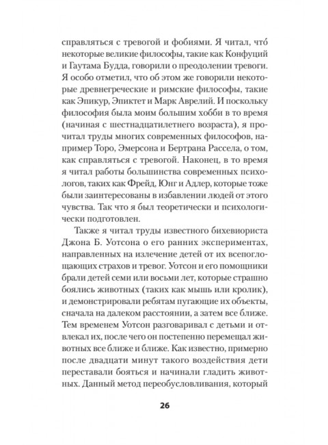 Успокойся! Контролируй тревогу, прежде чем она начнет контролировать тебя. Эллис А.
