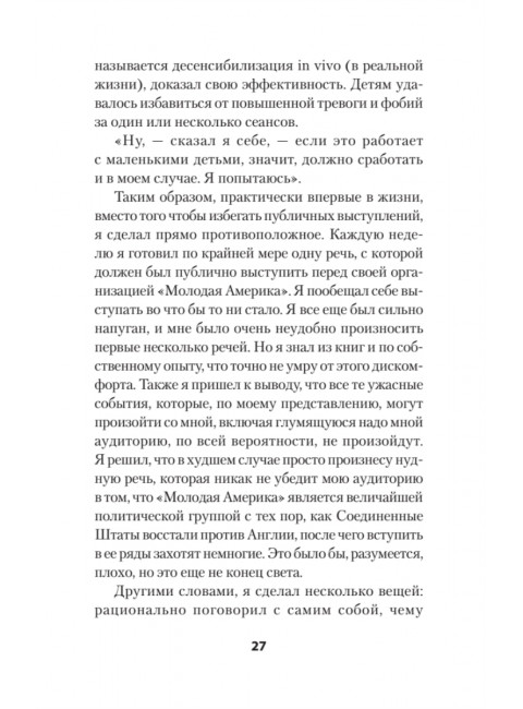 Успокойся! Контролируй тревогу, прежде чем она начнет контролировать тебя. Эллис А.
