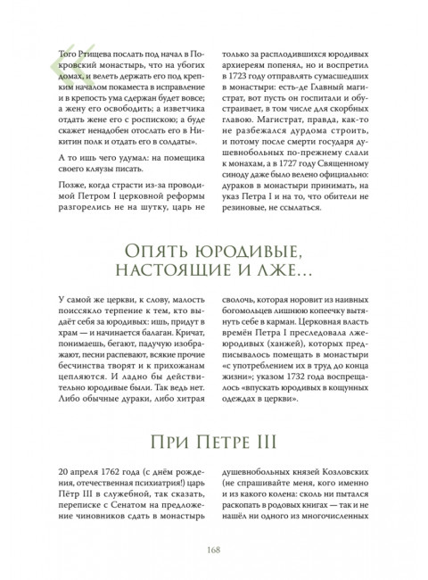 Чумовой психиатр. Пугающая и забавная история психиатрии. Малявин М.И.
