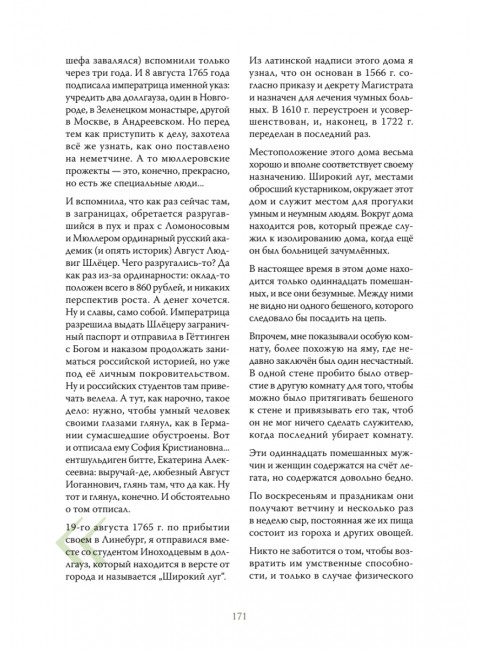Чумовой психиатр. Пугающая и забавная история психиатрии. Малявин М.И.
