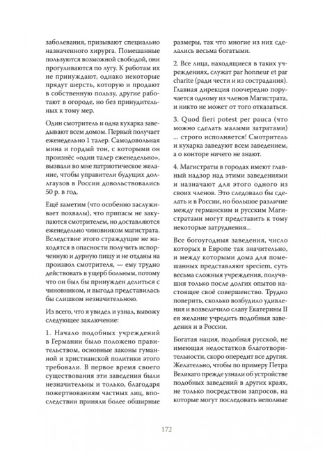 Чумовой психиатр. Пугающая и забавная история психиатрии. Малявин М.И.