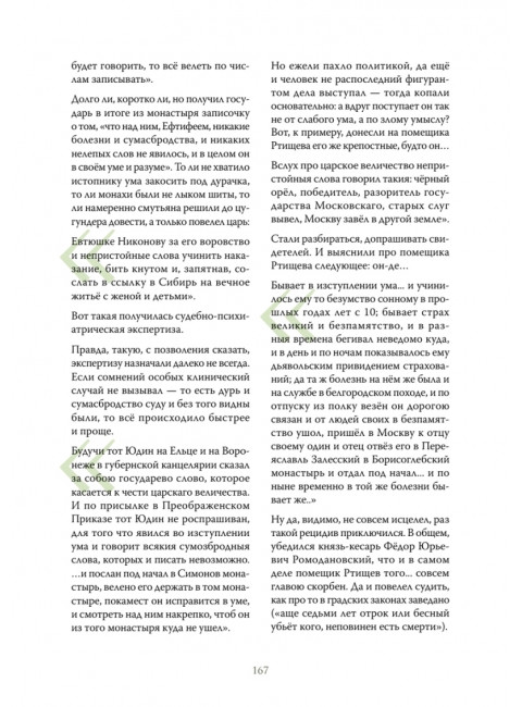 Чумовой психиатр. Пугающая и забавная история психиатрии. Малявин М.И.