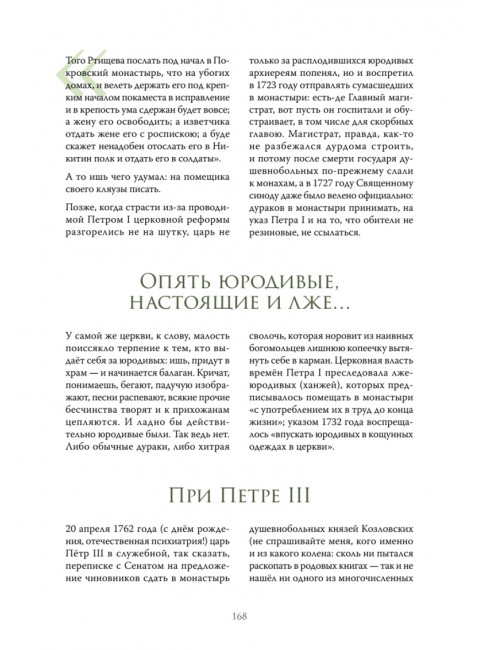 Чумовой психиатр. Пугающая и забавная история психиатрии. Малявин М.И.