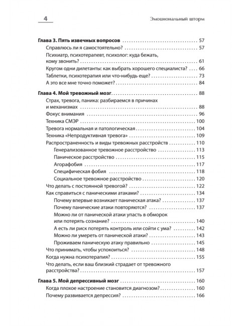 Эмоциональный шторм: что делать, когда тебя накрывает. Успокойся. Прямо сейчас. Барышев А.Н.