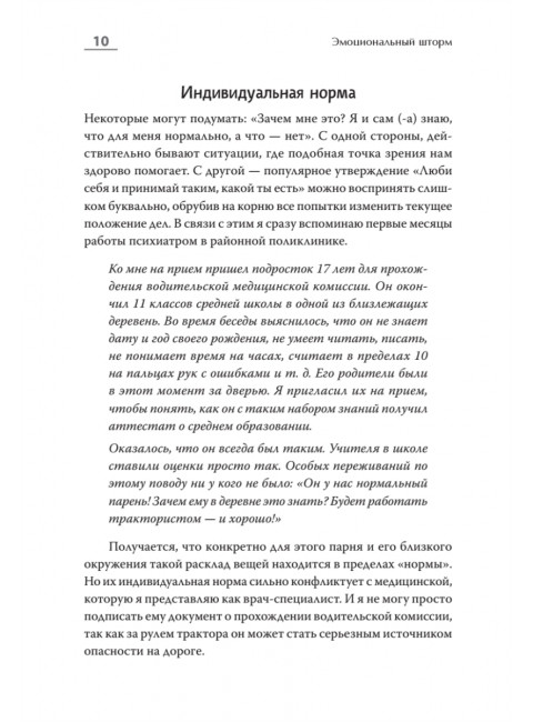 Эмоциональный шторм: что делать, когда тебя накрывает. Успокойся. Прямо сейчас. Барышев А.Н.