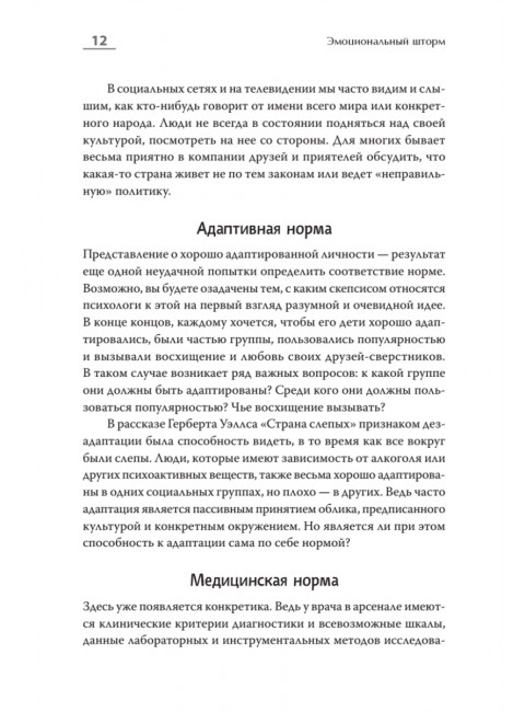 Эмоциональный шторм: что делать, когда тебя накрывает. Успокойся. Прямо сейчас. Барышев А.Н.