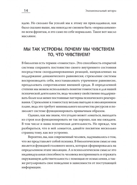 Эмоциональный шторм: что делать, когда тебя накрывает. Успокойся. Прямо сейчас. Барышев А.Н.