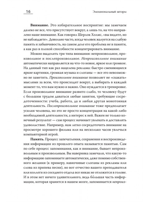 Эмоциональный шторм: что делать, когда тебя накрывает. Успокойся. Прямо сейчас. Барышев А.Н.