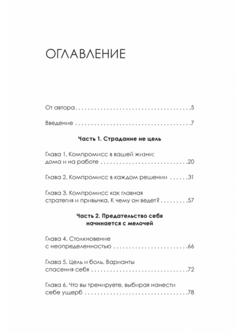Я ненавижу компромисс! Как следовать своим целям. Кузавов С.А.