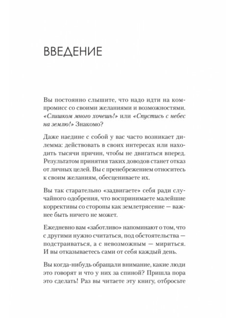 Я ненавижу компромисс! Как следовать своим целям. Кузавов С.А.