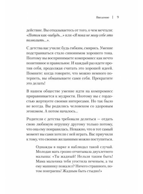 Я ненавижу компромисс! Как следовать своим целям. Кузавов С.А.