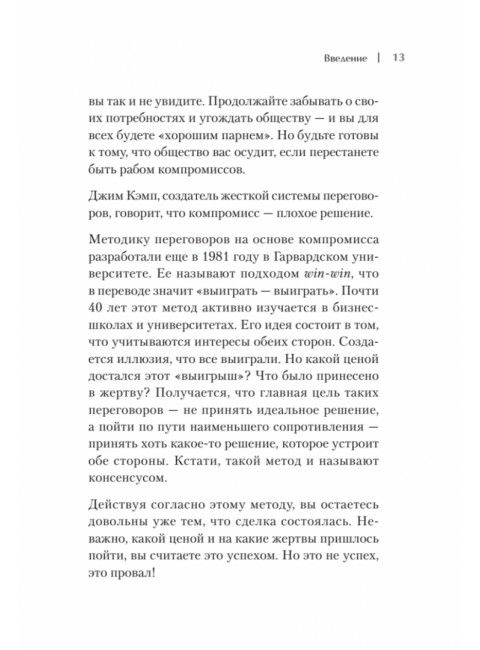 Я ненавижу компромисс! Как следовать своим целям. Кузавов С.А.
