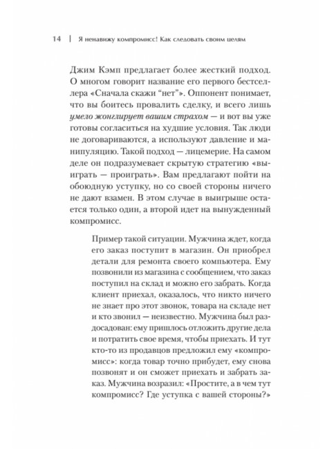 Я ненавижу компромисс! Как следовать своим целям. Кузавов С.А.