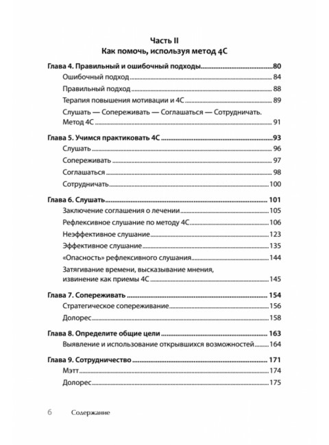 Я не псих! Как помочь отрицающему психиатрический диагноз человеку начать лечение. Амадор К.