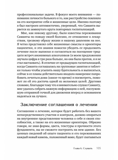 Я не псих! Как помочь отрицающему психиатрический диагноз человеку начать лечение. Амадор К.