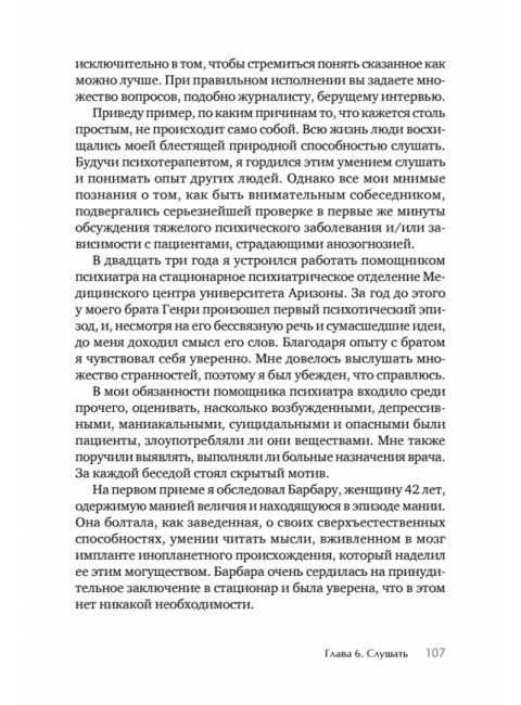 Я не псих! Как помочь отрицающему психиатрический диагноз человеку начать лечение. Амадор К.