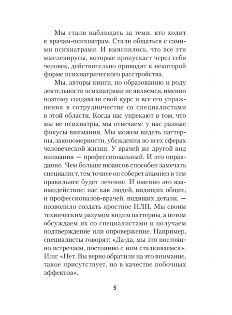 Яростное НЛП. Незаметные техники разрушения личности. Спирица  Е.В.