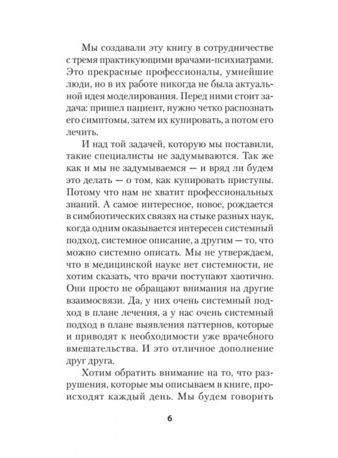 Яростное НЛП. Незаметные техники разрушения личности. Спирица  Е.В.