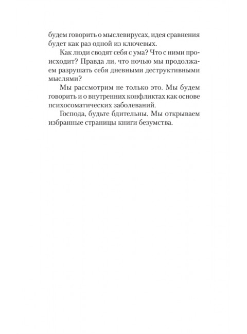 Яростное НЛП. Незаметные техники разрушения личности. Спирица  Е.В.