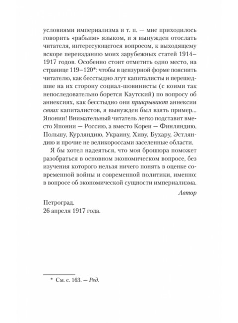 Ленин В.И. Избранное. С комментариями профессора Попова М.В.