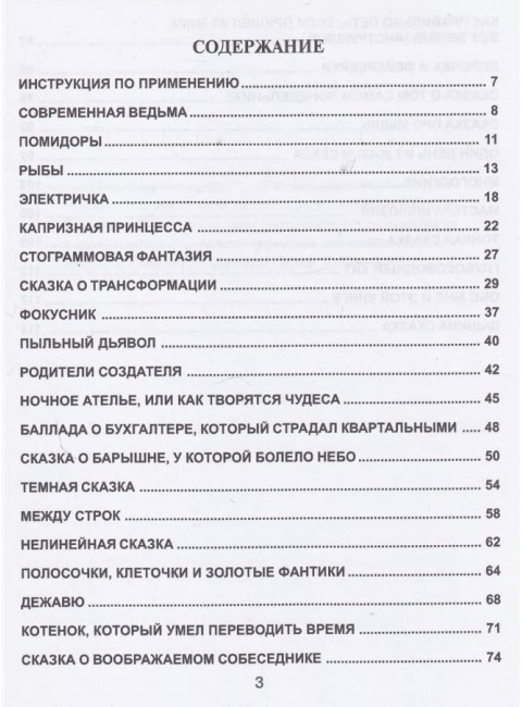 Многолуние. Уютные терапевтические сказки для взрослых. Хриптан Ю.