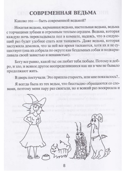 Многолуние. Уютные терапевтические сказки для взрослых. Хриптан Ю.