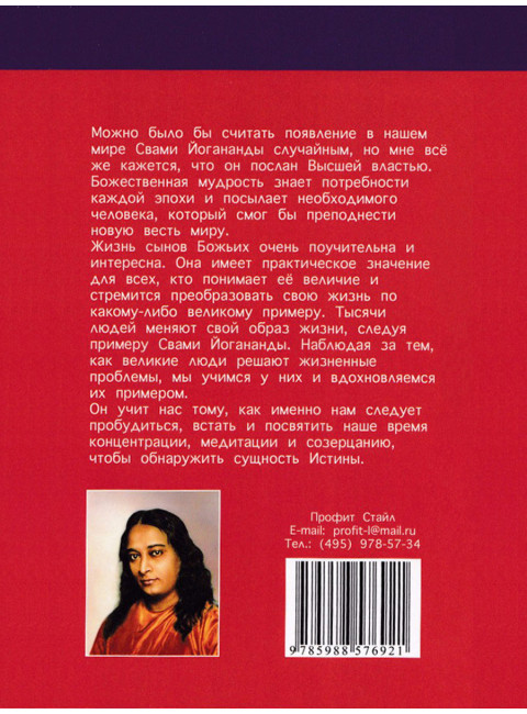 Семь ступеней самореализации. Учение Йогоды. Первая ступень. Том 1. Шри Парамаханса Йогананда