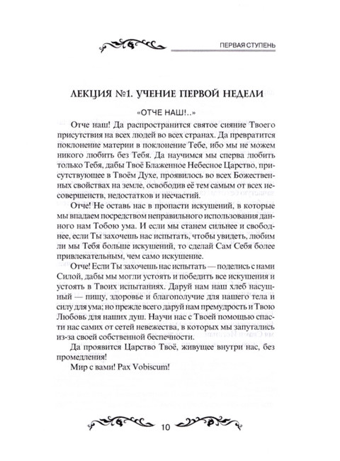 Семь ступеней самореализации. Учение Йогоды. Первая ступень. Том 1. Шри Парамаханса Йогананда