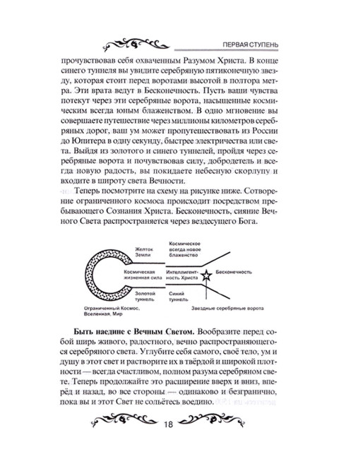 Семь ступеней самореализации. Учение Йогоды. Первая ступень. Том 1. Шри Парамаханса Йогананда