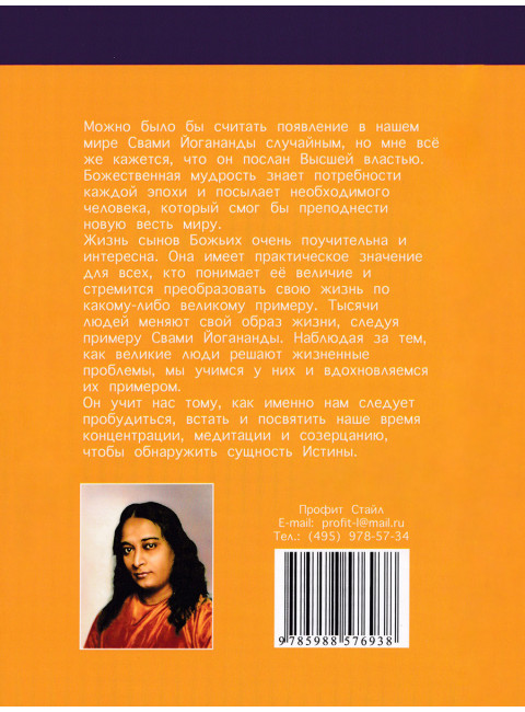 Семь ступеней самореализации. Учение Йогоды. Вторая ступень. Том 2. Шри Парамаханса Йогананда