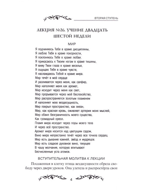 Семь ступеней самореализации. Учение Йогоды. Вторая ступень. Том 2. Шри Парамаханса Йогананда
