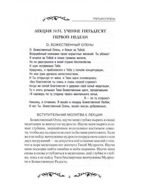 Семь ступеней самореализации. Учение Йогоды. Третья ступень. Том 3. Шри Парамаханса Йогананда