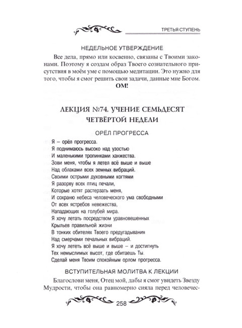 Семь ступеней самореализации. Учение Йогоды. Третья ступень. Том 3. Шри Парамаханса Йогананда