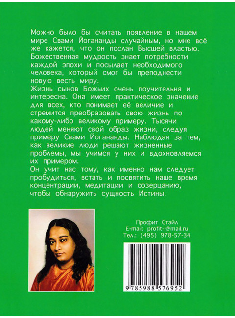 Семь ступеней самореализации. Учение Йогоды. Четвертая ступень. Том 4. Шри Парамаханса Йогананда